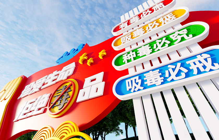 禁毒雕塑文化墙户外禁毒精神堡垒党建小品党建雕塑景观3D文化墙