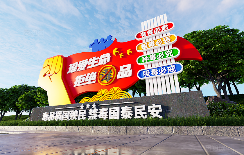 禁毒雕塑文化墙户外禁毒精神堡垒党建小品党建雕塑景观3D文化墙