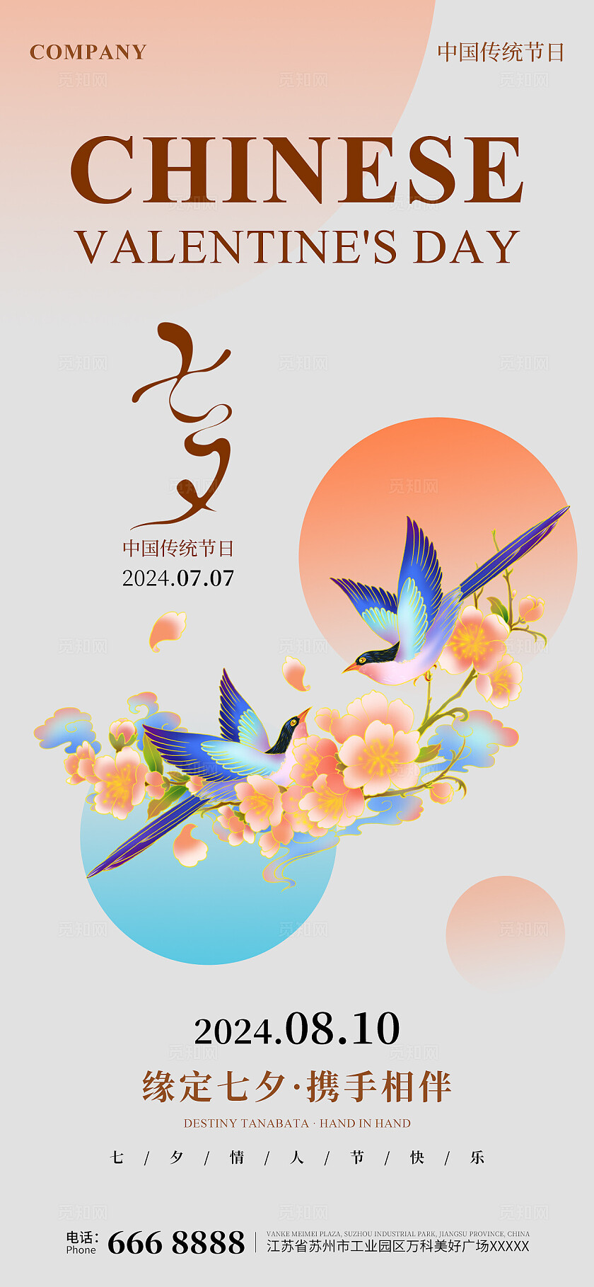 中国风复古风情侣AI插画七夕节手机宣传海报