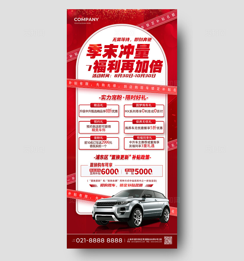 红色简约汽车行业福利优惠促销手机文案海报活动海报