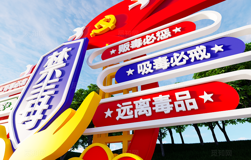 禁毒雕塑文化墙户外禁毒精神堡垒党建雕塑景观3D文化墙