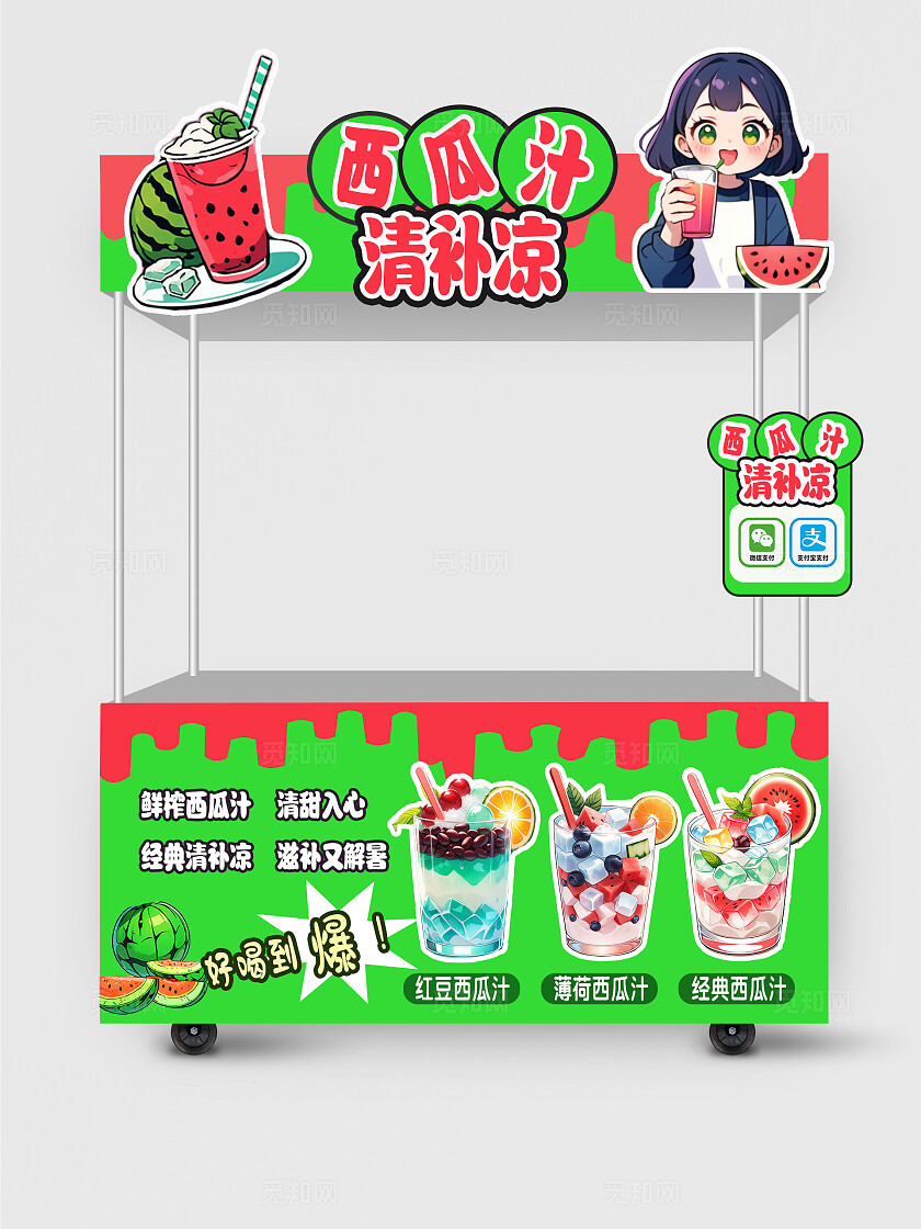 绿色插画风格西瓜汁清补凉西瓜汁清补凉小吃车摊位