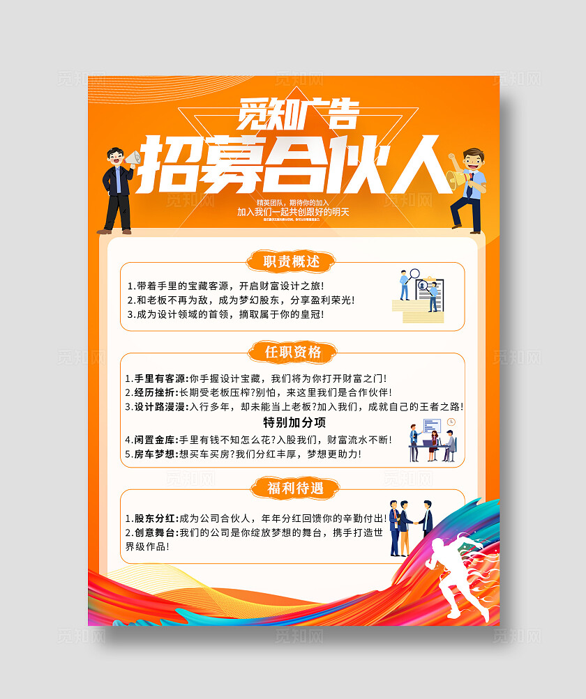 橙色招募合伙人小红书封面图合伙人招募招聘