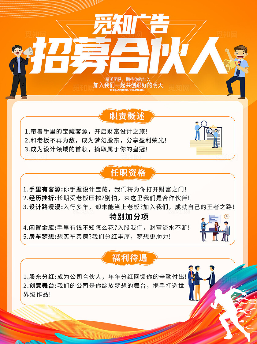橙色招募合伙人小红书封面图合伙人招募招聘