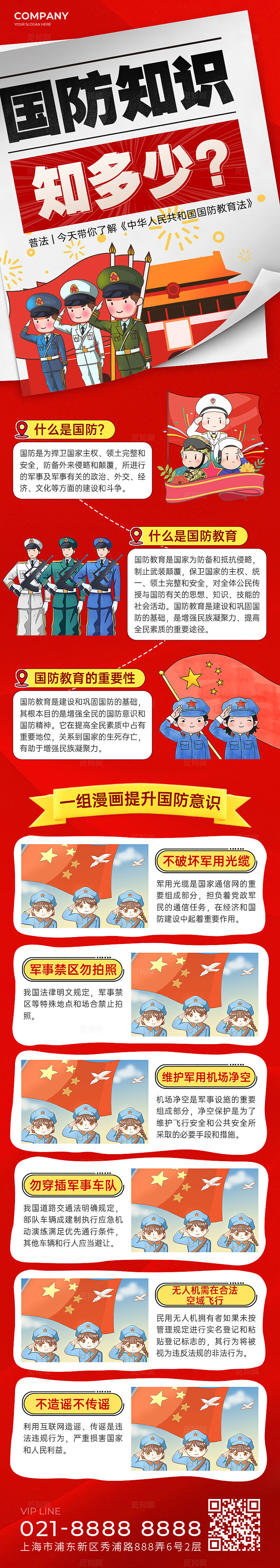红色大字报插画风国防知识长图国防知识国防教育日竞赛