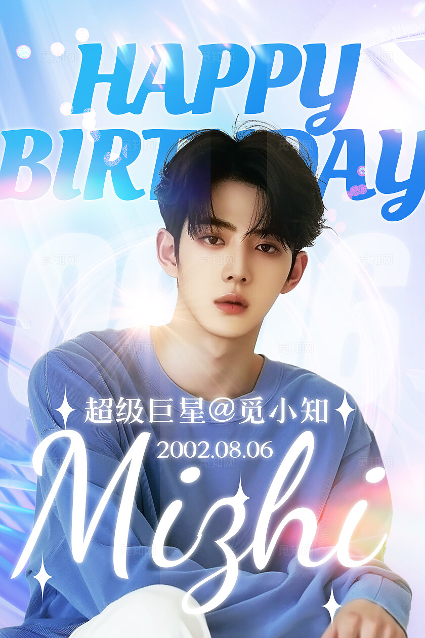 紫色渐变弥散风粉丝应援大屏明星粉丝生日应援宣传海报