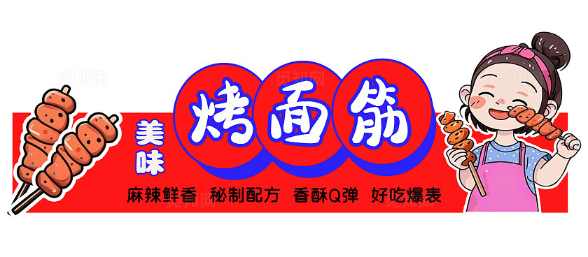 紫色插画风格美味烤面筋烤面筋小吃车摊位