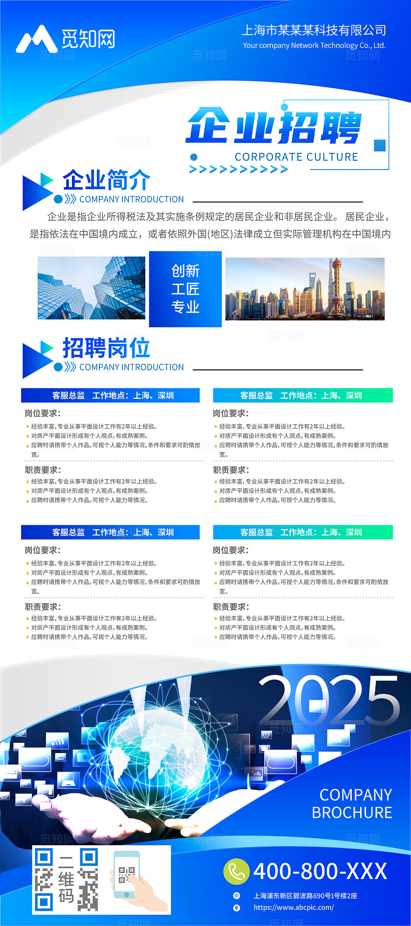 蓝色科技企业招聘公司文化制度发展理念简介X展架易拉宝