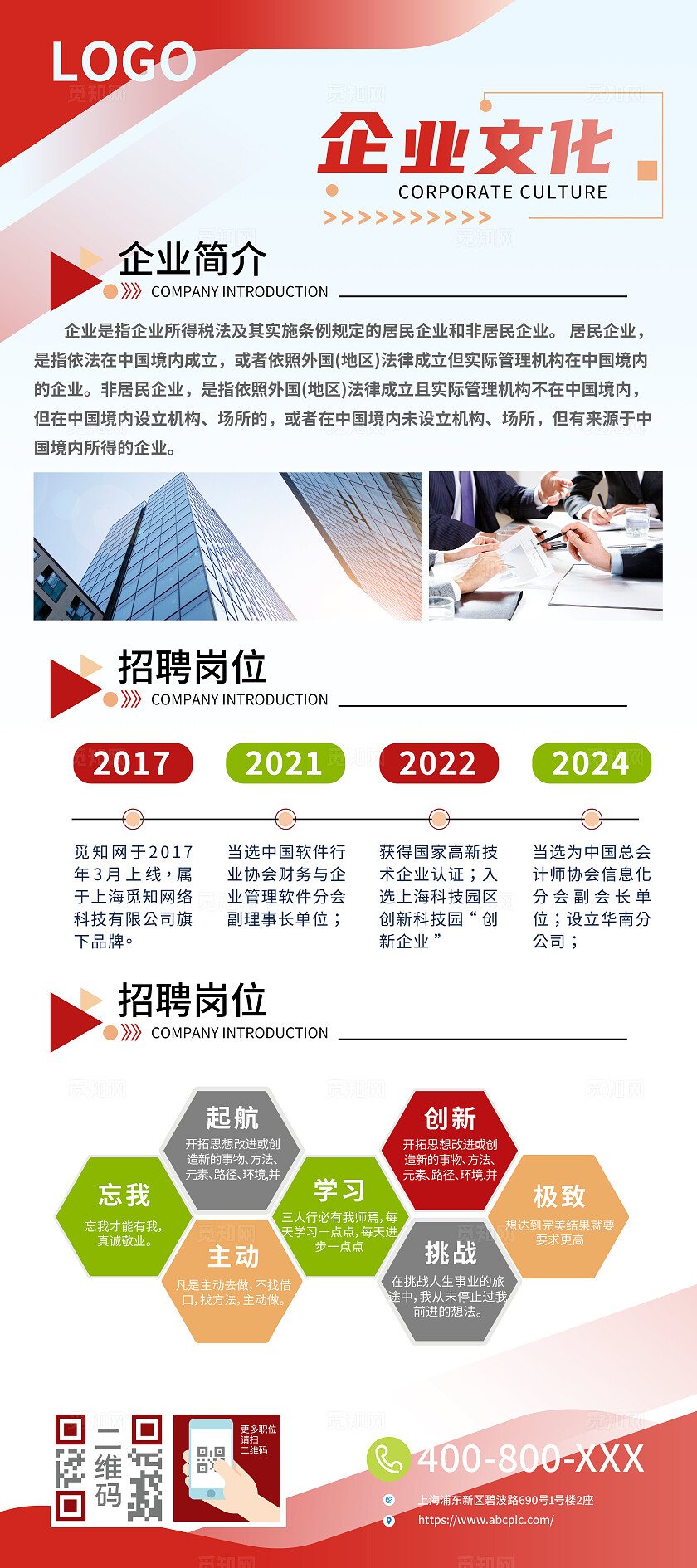 红色科技企业招聘展架公司文化制度发展理念简介X展架易拉宝