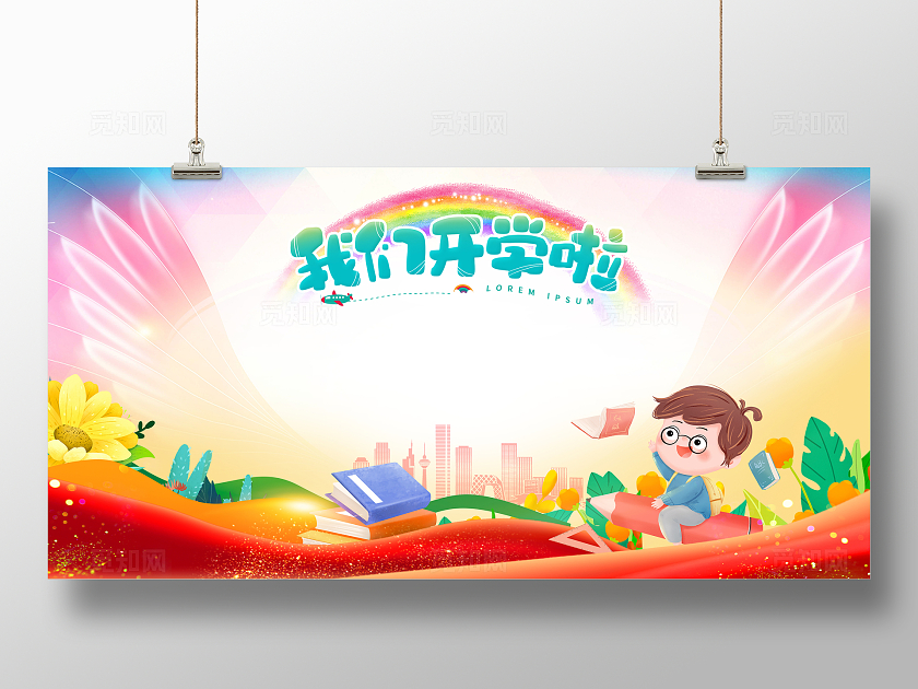 红色大气我们开学啦签到背景墙宣传展板设计开学季签名墙