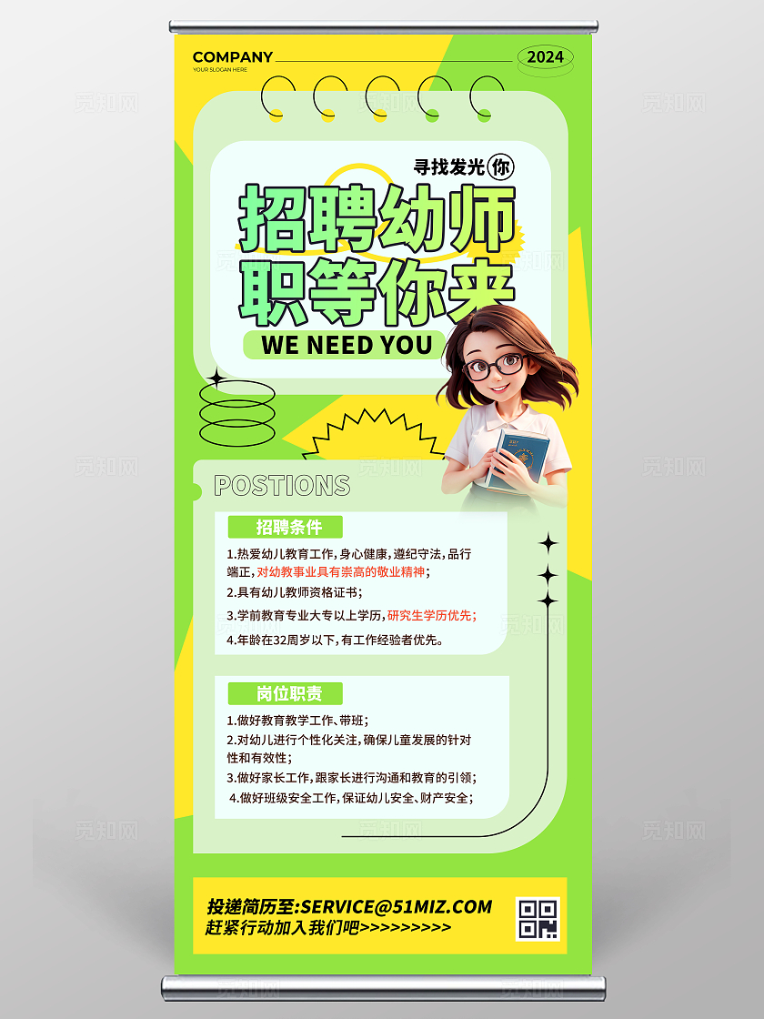 时尚大气幼儿园招聘幼师宣传展架易拉宝