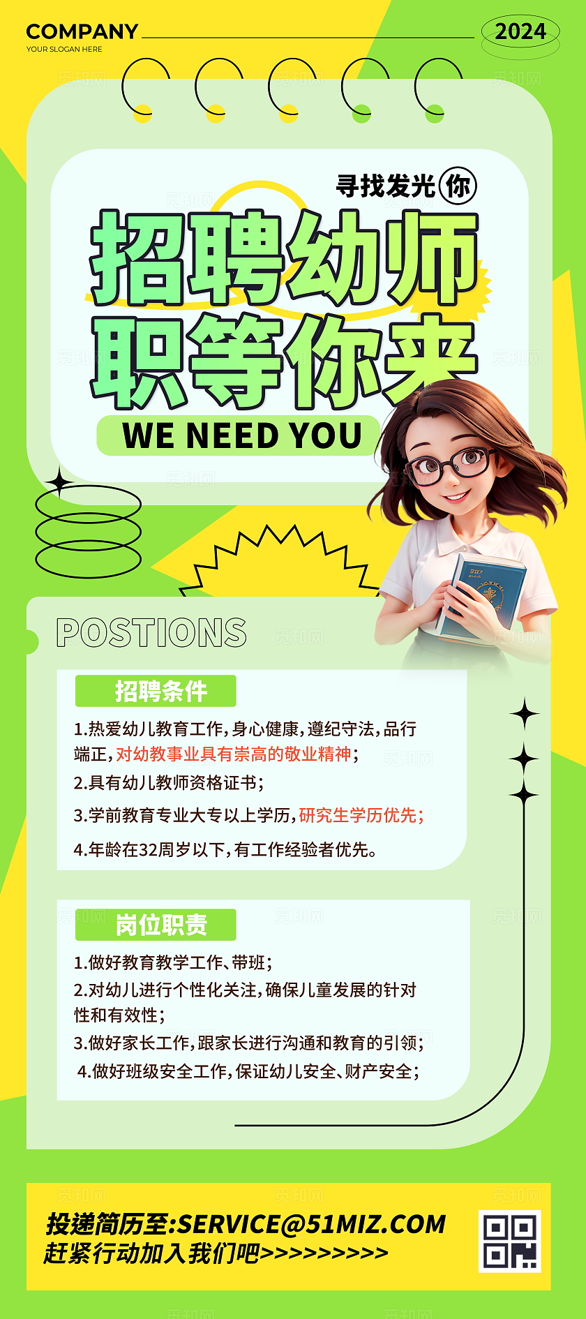 时尚大气幼儿园招聘幼师宣传展架易拉宝