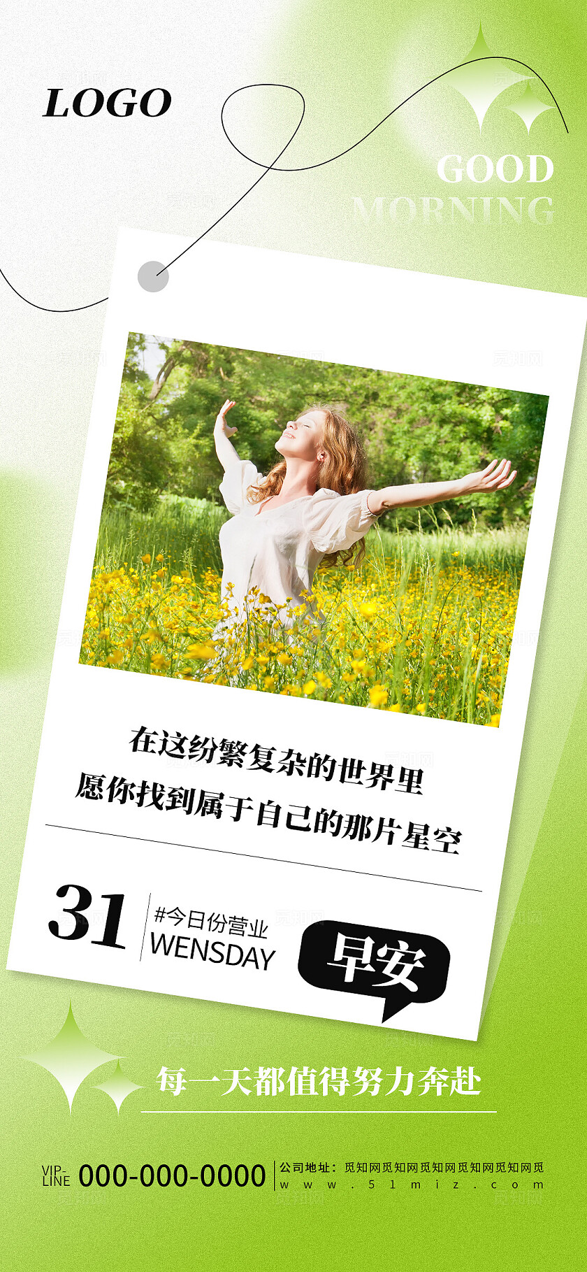 绿色简约早安你好企业品牌问候每一日签海报