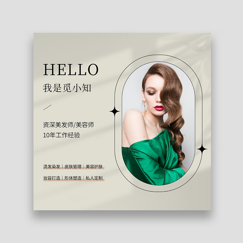 浅绿色简约美容美发工作室私人订制美容护肤微信朋友圈朋友圈背景