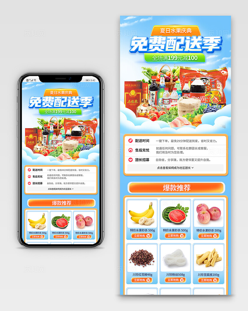 蓝色电商风生鲜水果超市活动长图