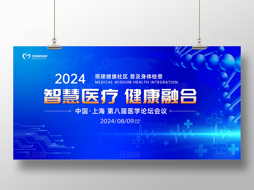蓝色光效风创意医疗学术会议社区大健康展板