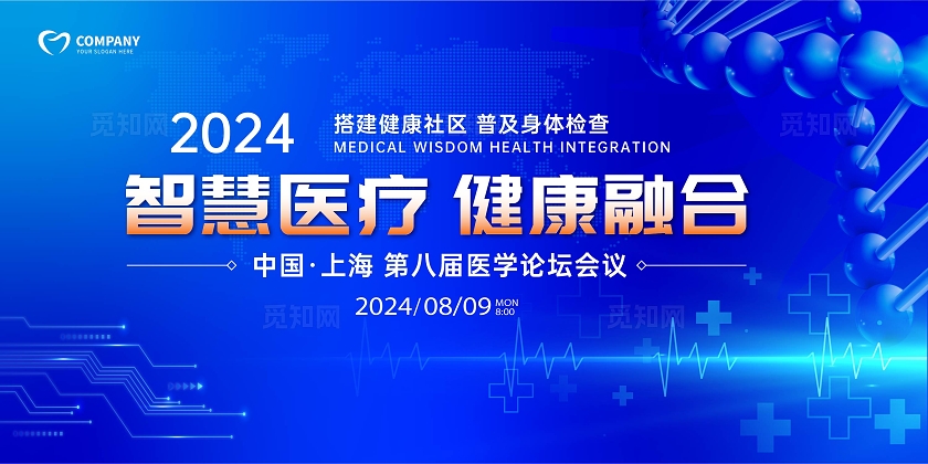 蓝色光效风创意医疗学术会议社区大健康展板