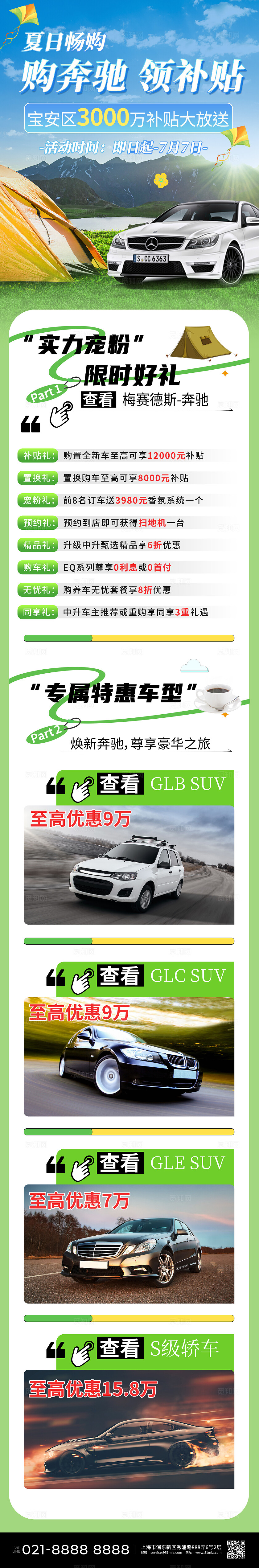 绿色实拍风汽车补贴促销活动长图宣传
