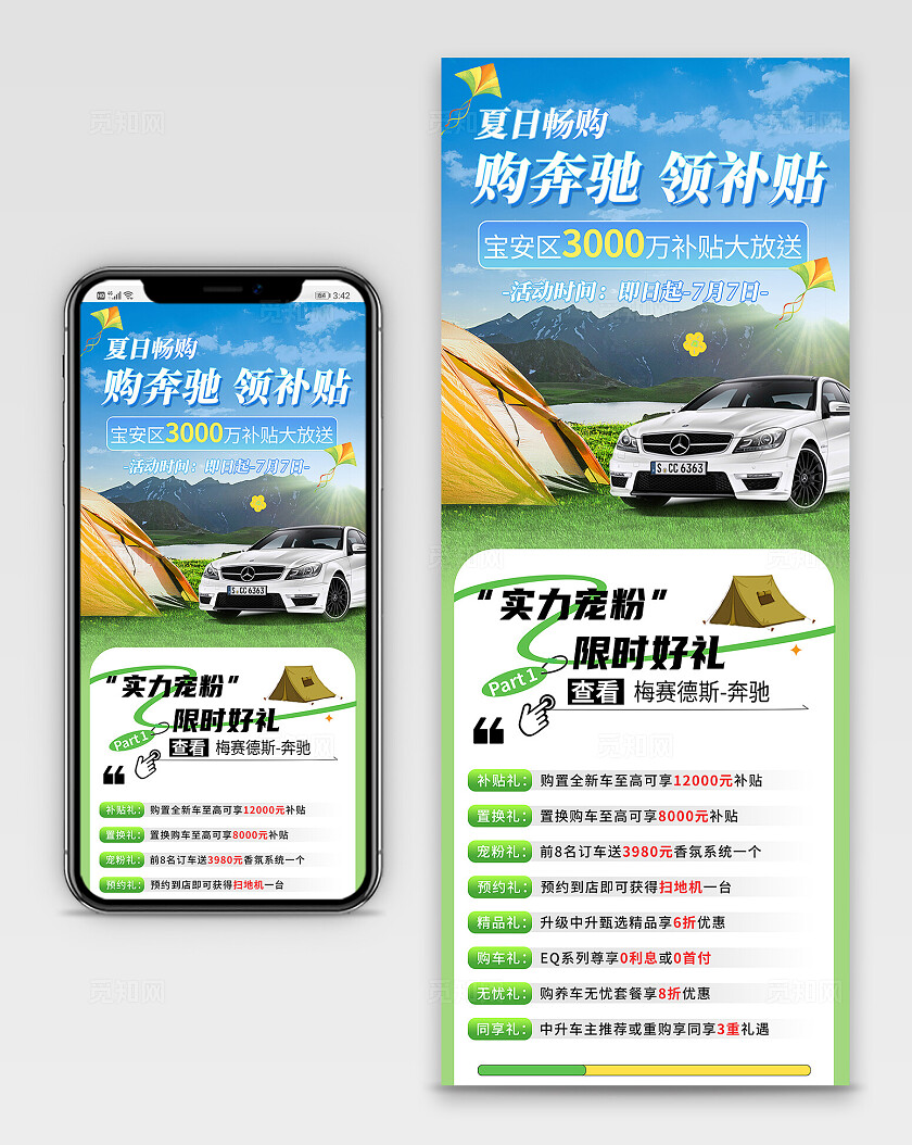 绿色实拍风汽车补贴促销活动长图宣传