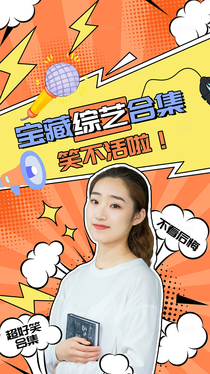 综艺风明星饭黄色几何混剪竖版视频封面抖音封面