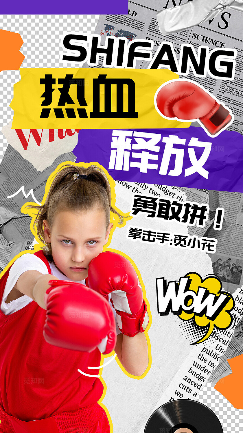 运动竞技赛事宣传竖版视频封面抖音封面