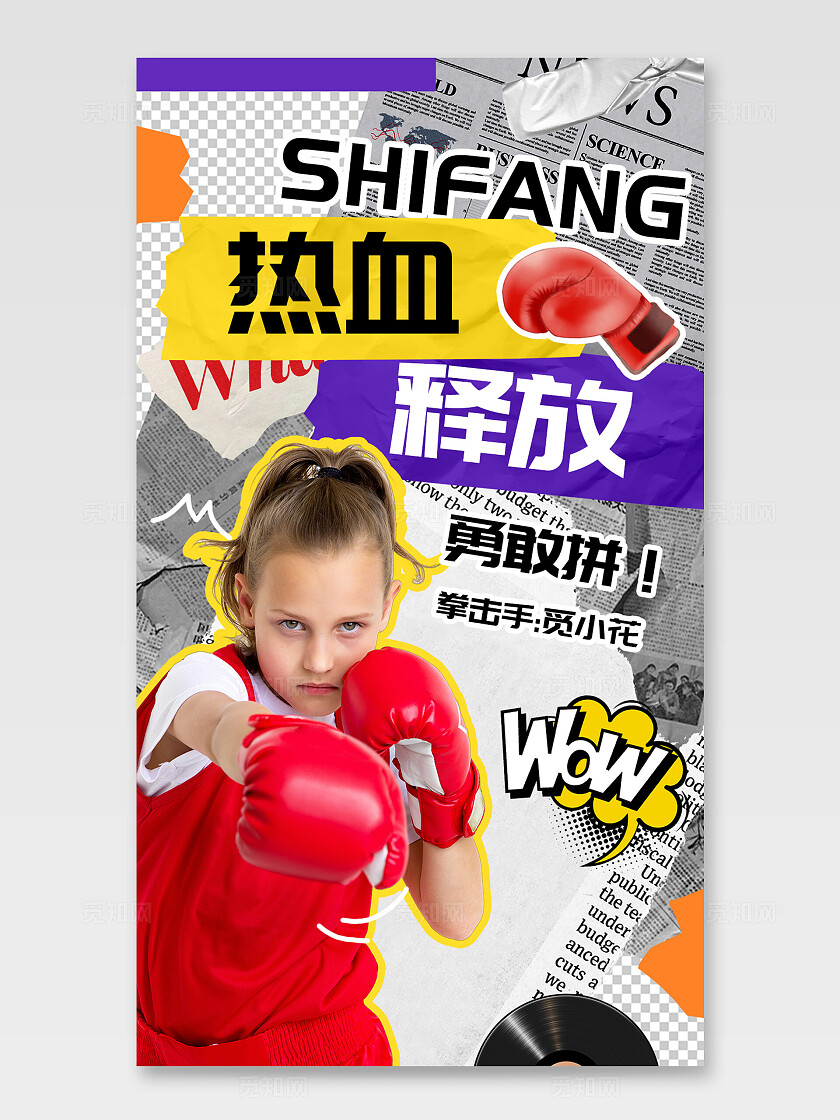 运动竞技赛事宣传竖版视频封面抖音封面