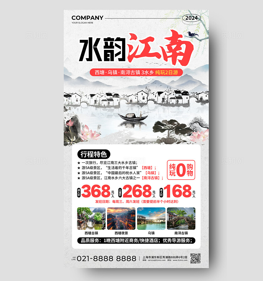 浅色新中式水墨古风水韵江南纯玩游旅游促销活动手机文案海报