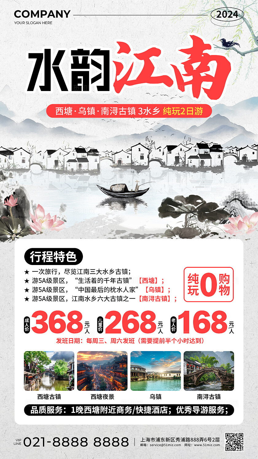 浅色新中式水墨古风水韵江南纯玩游旅游促销活动手机文案海报