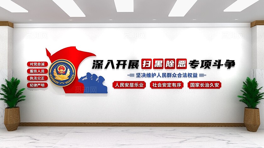 警营公安部队扫黑除恶文化墙3D文化墙