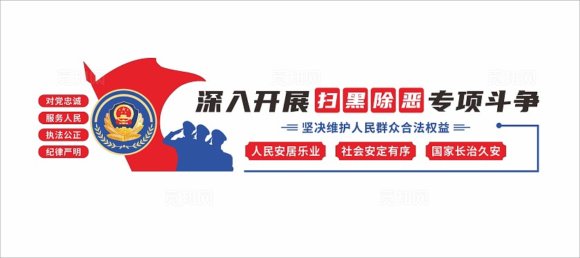 警营公安部队扫黑除恶文化墙3D文化墙