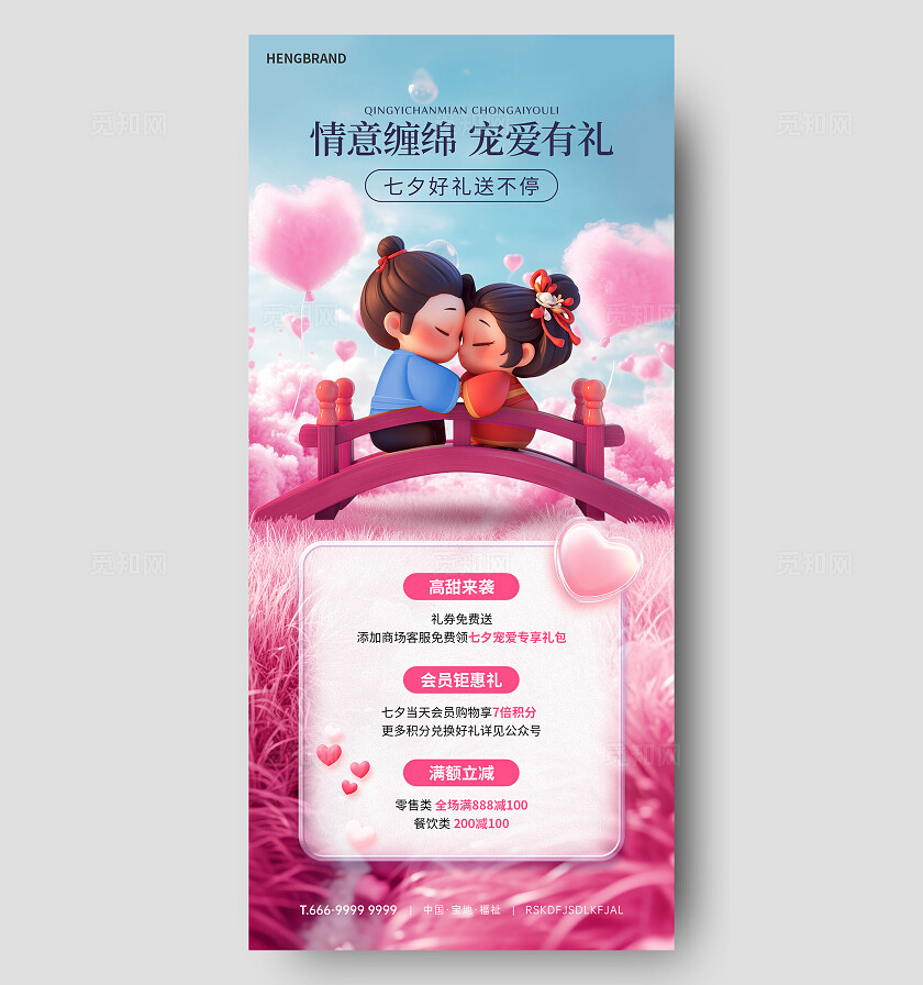 七夕3d牛郎织女活动海报