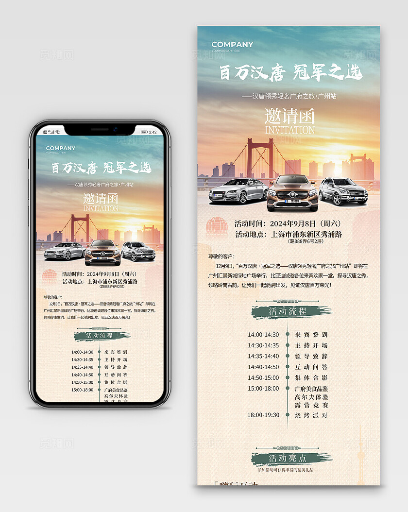 卡其色中式风汽车邀请函宣传长图