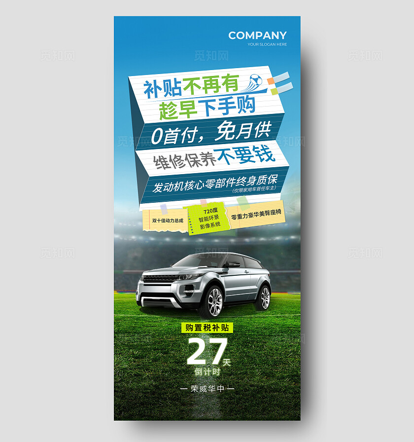 实拍风汽车首付购车促销补贴活动手机文案长图