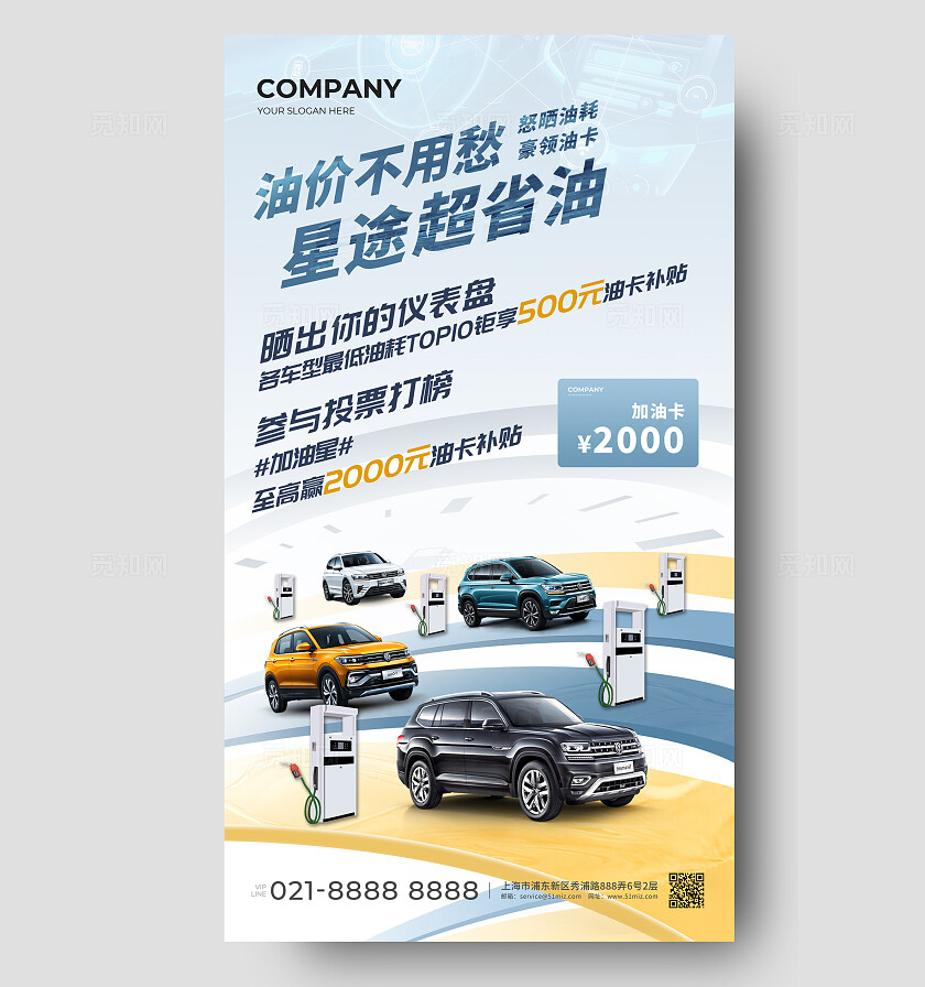 蓝色简约风加油油价促销手机文案海报