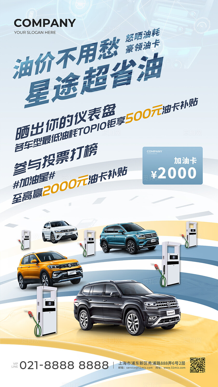 蓝色简约风加油油价促销手机文案海报