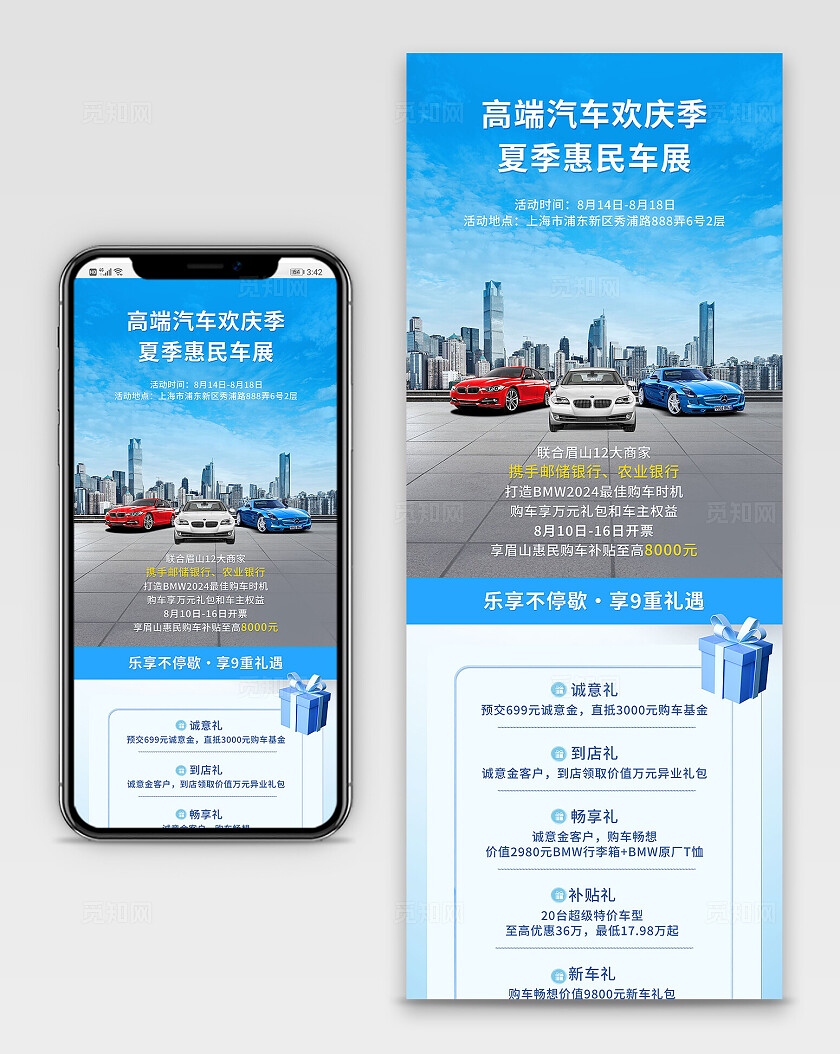 蓝色简约风高端汽车狂欢手机活动长图