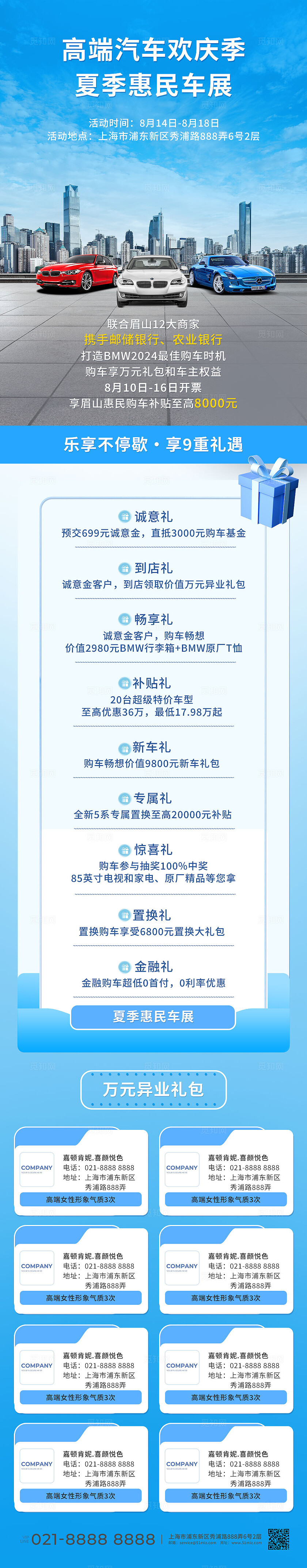 蓝色简约风高端汽车狂欢手机活动长图