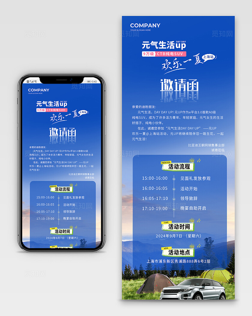 蓝色简约风汽车生活节邀请函长图