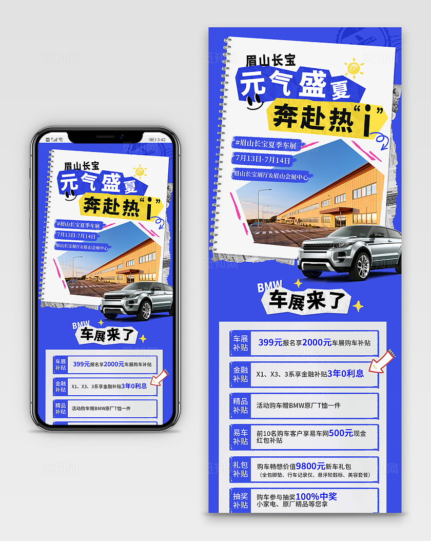 蓝色简约风夏季车展手机长图