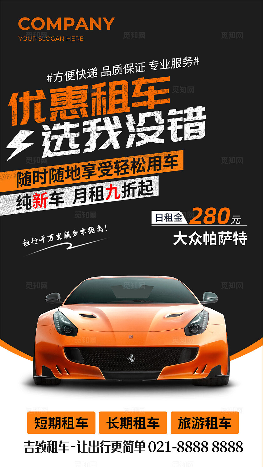 红黄色汽车租赁促销活动手机文案海报