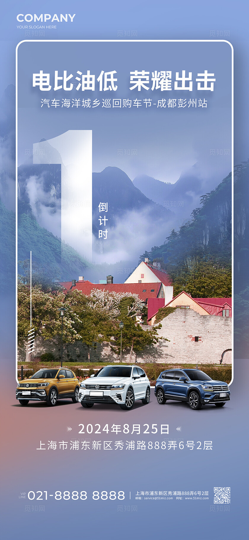 蓝色简约风汽车促销倒计时手机宣传海报