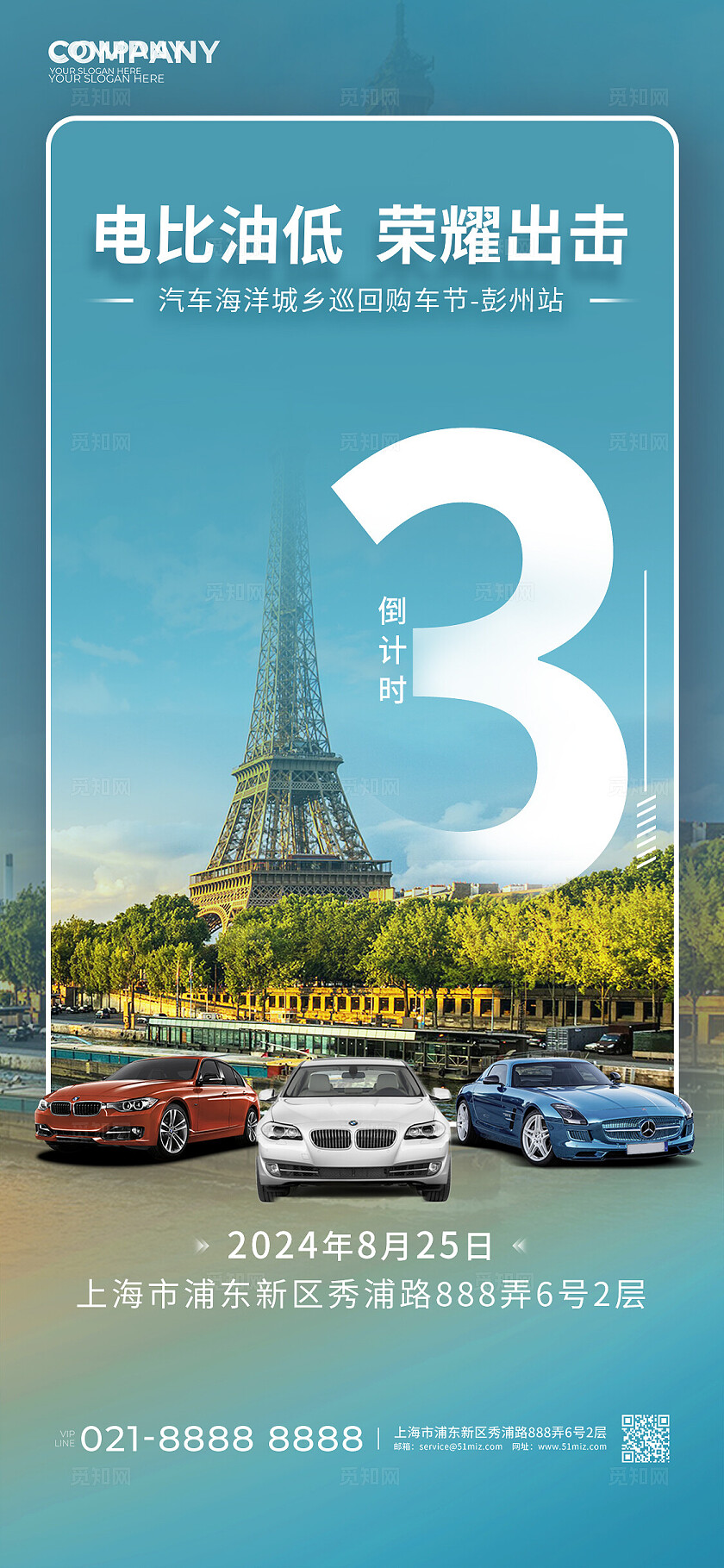 蓝色简约风汽车促销倒计时手机宣传海报