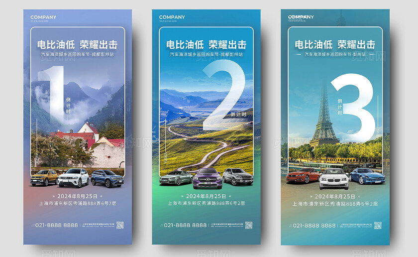 蓝色简约风汽车促销倒计时手机宣传海报