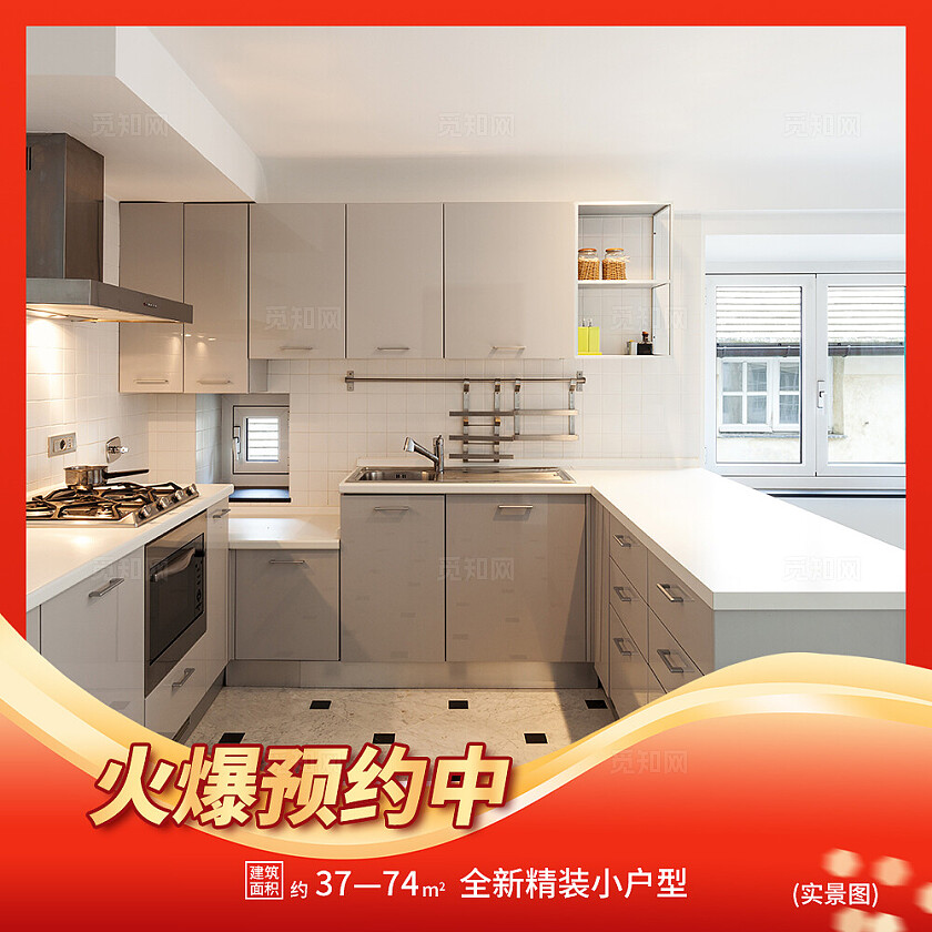 红色简约大气风压轴臻品75折热势加推九宫格中心标题排版