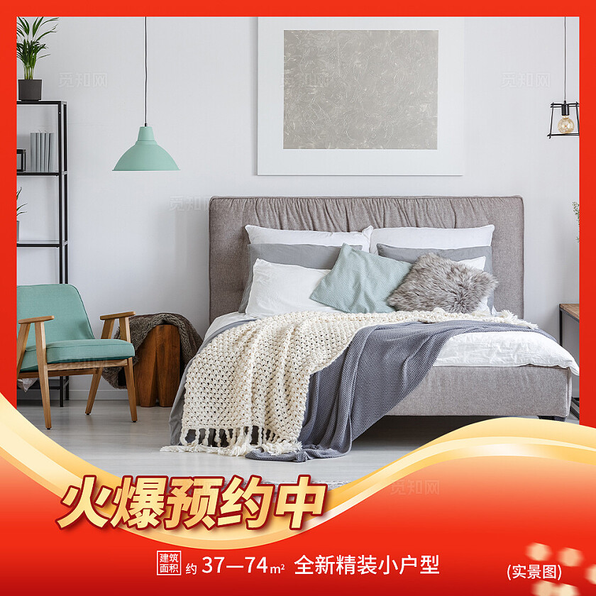 红色简约大气风压轴臻品75折热势加推九宫格中心标题排版