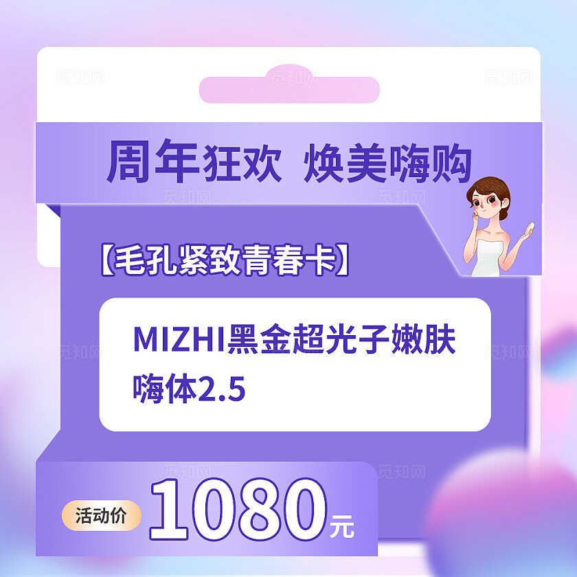 紫色弥散风5周年狂欢焕美嗨购九宫格中心标题排版