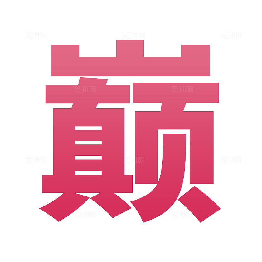 粉色简约大气风觅知促销狂欢节九宫格中心标题排版