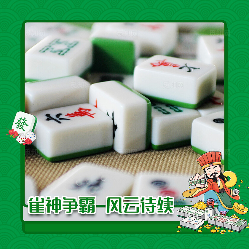 绿色简约大气风雀神风云九宫格交叉排版