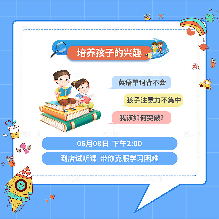 蓝色简约卡通风开学提高班特惠抢课九宫格交叉排版