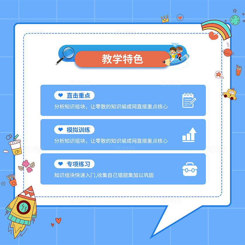 蓝色简约卡通风开学提高班特惠抢课九宫格交叉排版